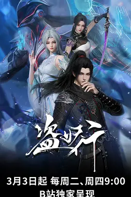 墨色江湖 武侠国漫高清在线看