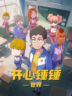 机甲纪元 机甲战斗动漫免费在线观看